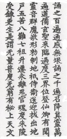 DaoZang woodblock print from Volume 0005, Page 053a2