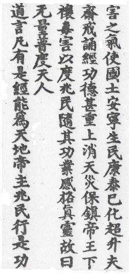 DaoZang woodblock print from Volume 0005, Page 054b1