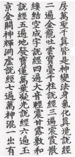 DaoZang woodblock print from Volume 0005, Page 058a2