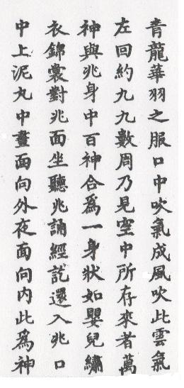 DaoZang woodblock print from Volume 0005, Page 063a2