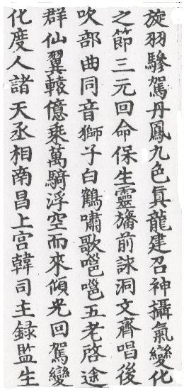 DaoZang woodblock print from Volume 0005, Page 066a1