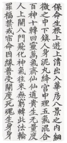 DaoZang woodblock print from Volume 0005, Page 070b2