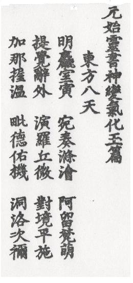 DaoZang woodblock print from Volume 0005, Page 074b1