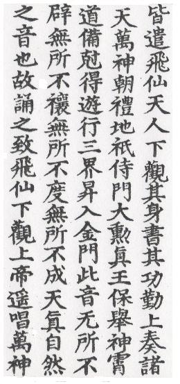DaoZang woodblock print from Volume 0005, Page 076a2