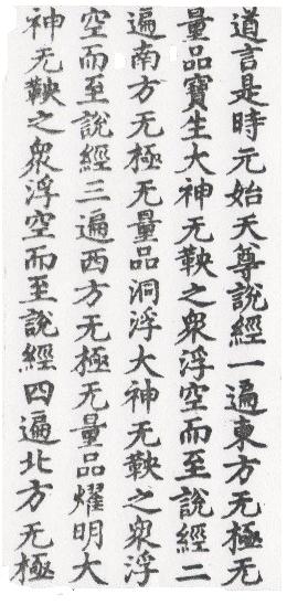DaoZang woodblock print from Volume 0005, Page 078b2