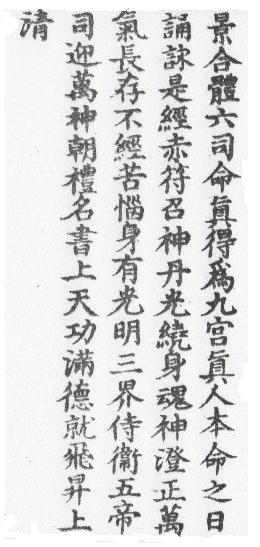 DaoZang woodblock print from Volume 0005, Page 082b2