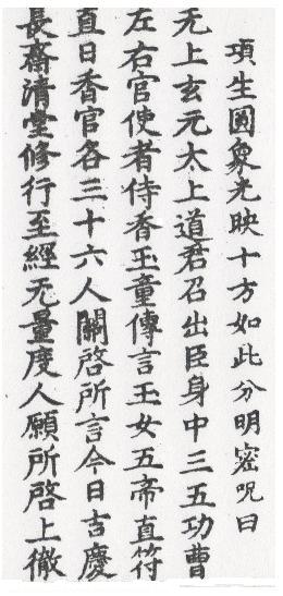 DaoZang woodblock print from Volume 0005, Page 083a2