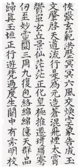 DaoZang woodblock print from Volume 0005, Page 084a1