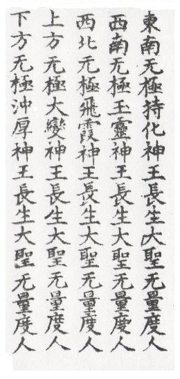 DaoZang woodblock print from Volume 0005, Page 084b2