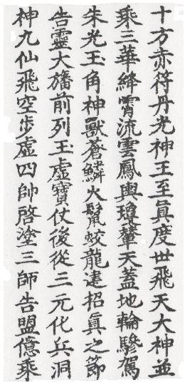 DaoZang woodblock print from Volume 0005, Page 085a1