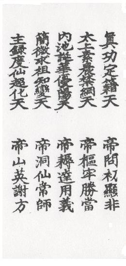 DaoZang woodblock print from Volume 0005, Page 087a1