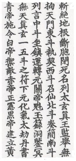 DaoZang woodblock print from Volume 0005, Page 088a1